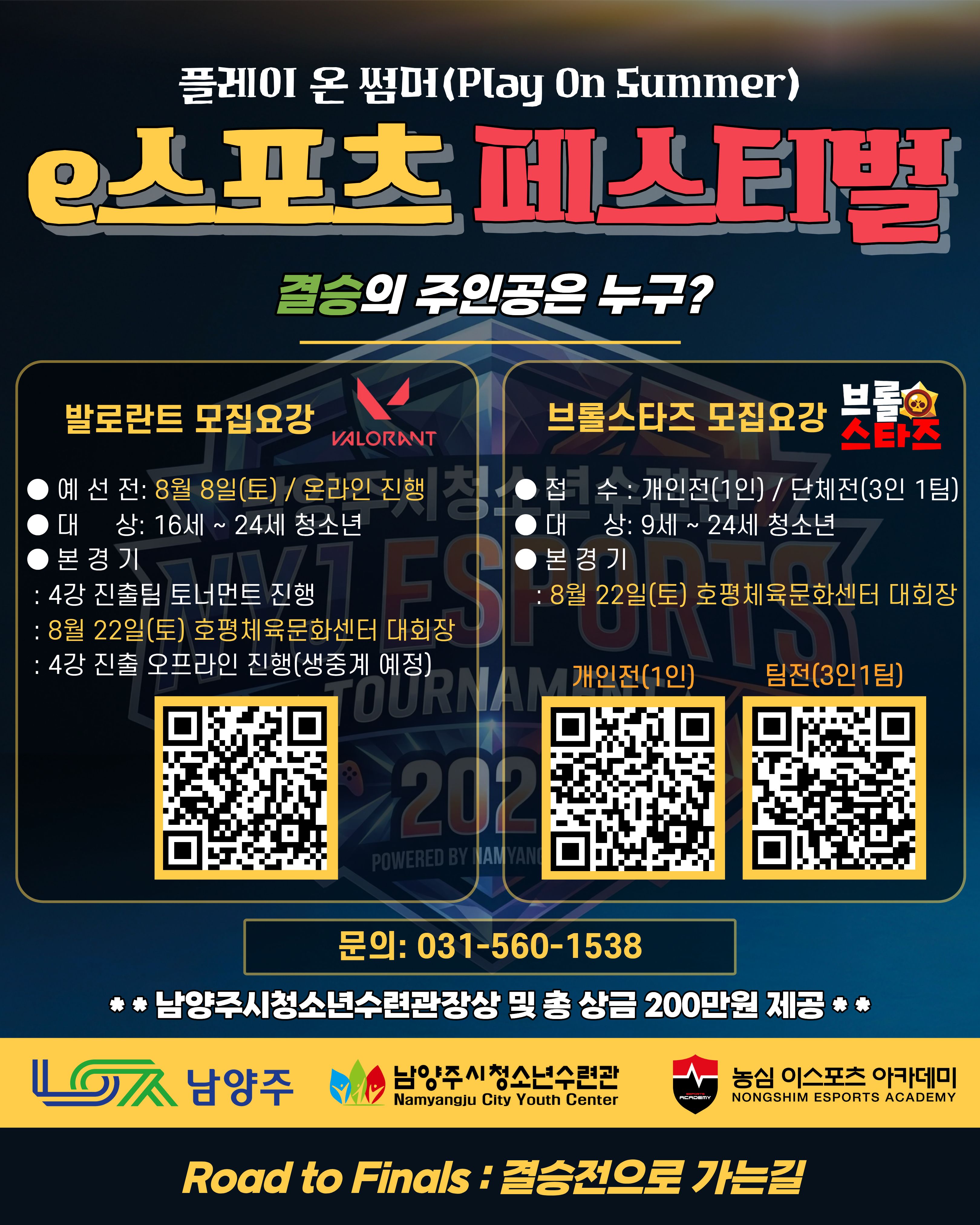e스포츠페스티벌 참가자 모집 (1) (1).jpg
