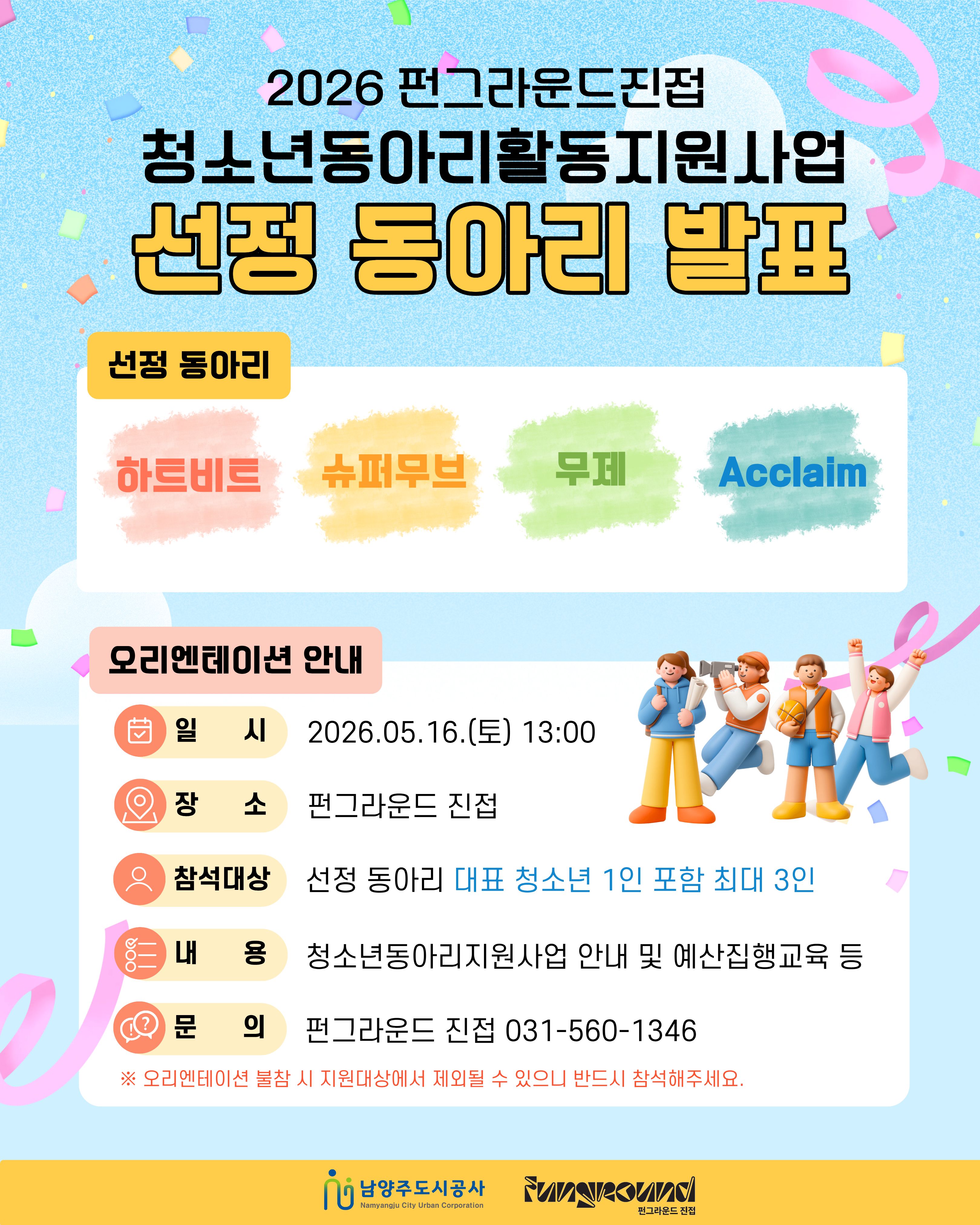 26 동아리지원사업 선정.jpg