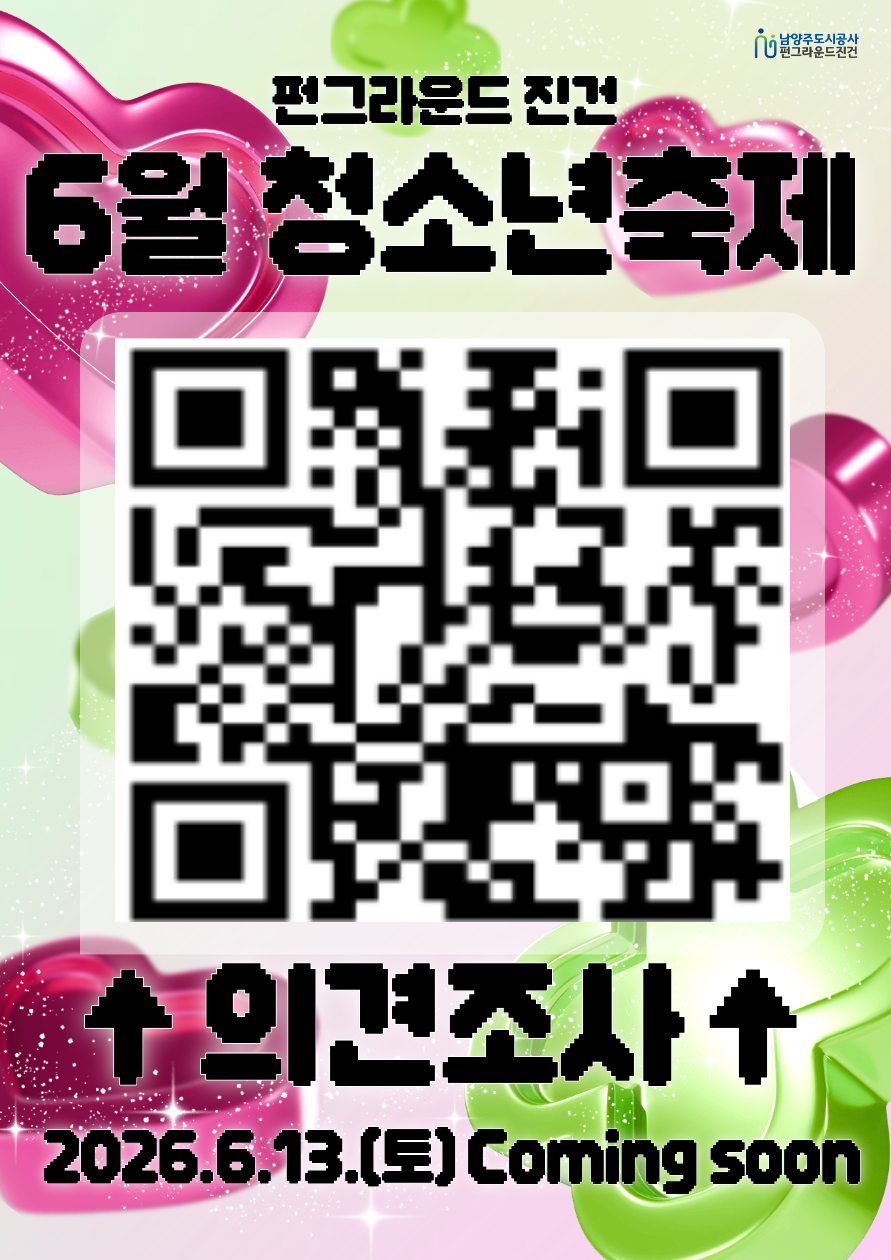 (진건) 6월 청소년축제 의견조사.png