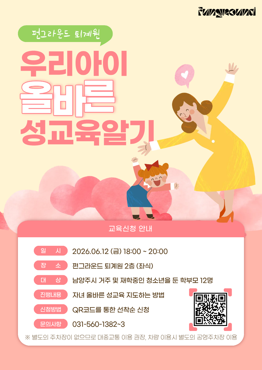 성교육 프로그램 포스터.png