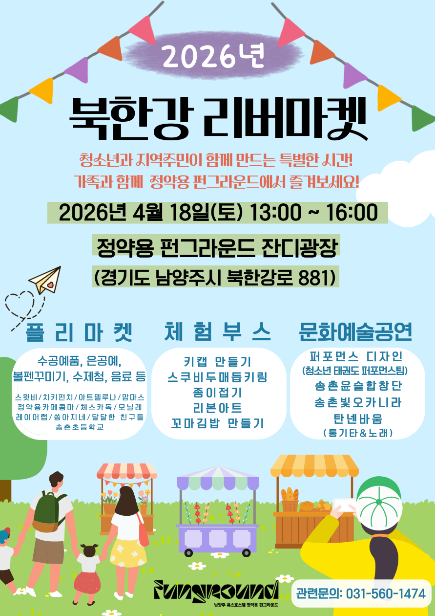 2026년-북한강-리버마켓-최종 (1).png