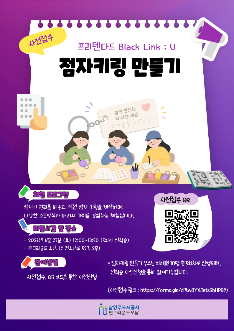 점자키링만들기.png