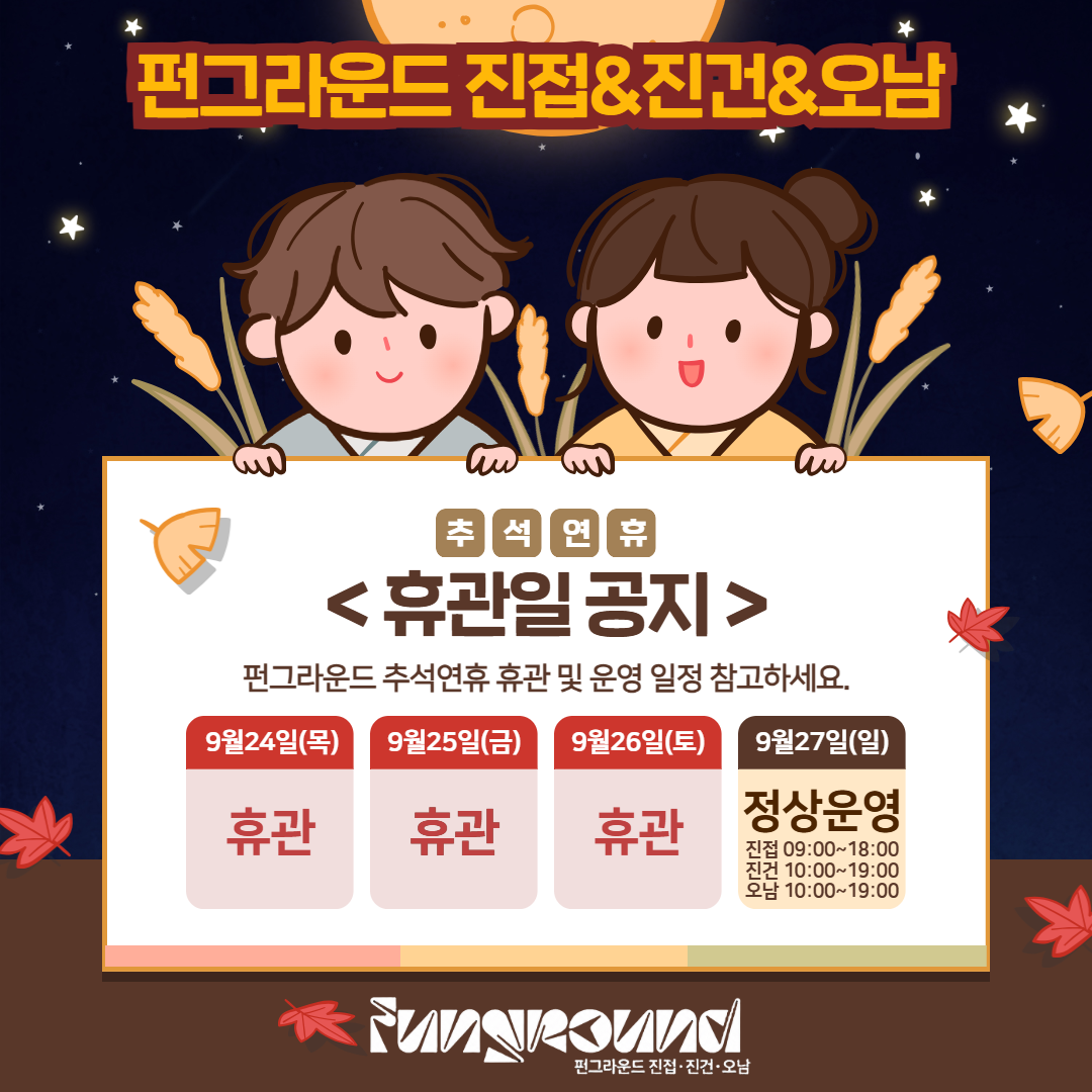 추석연휴 휴관 공지 팝업