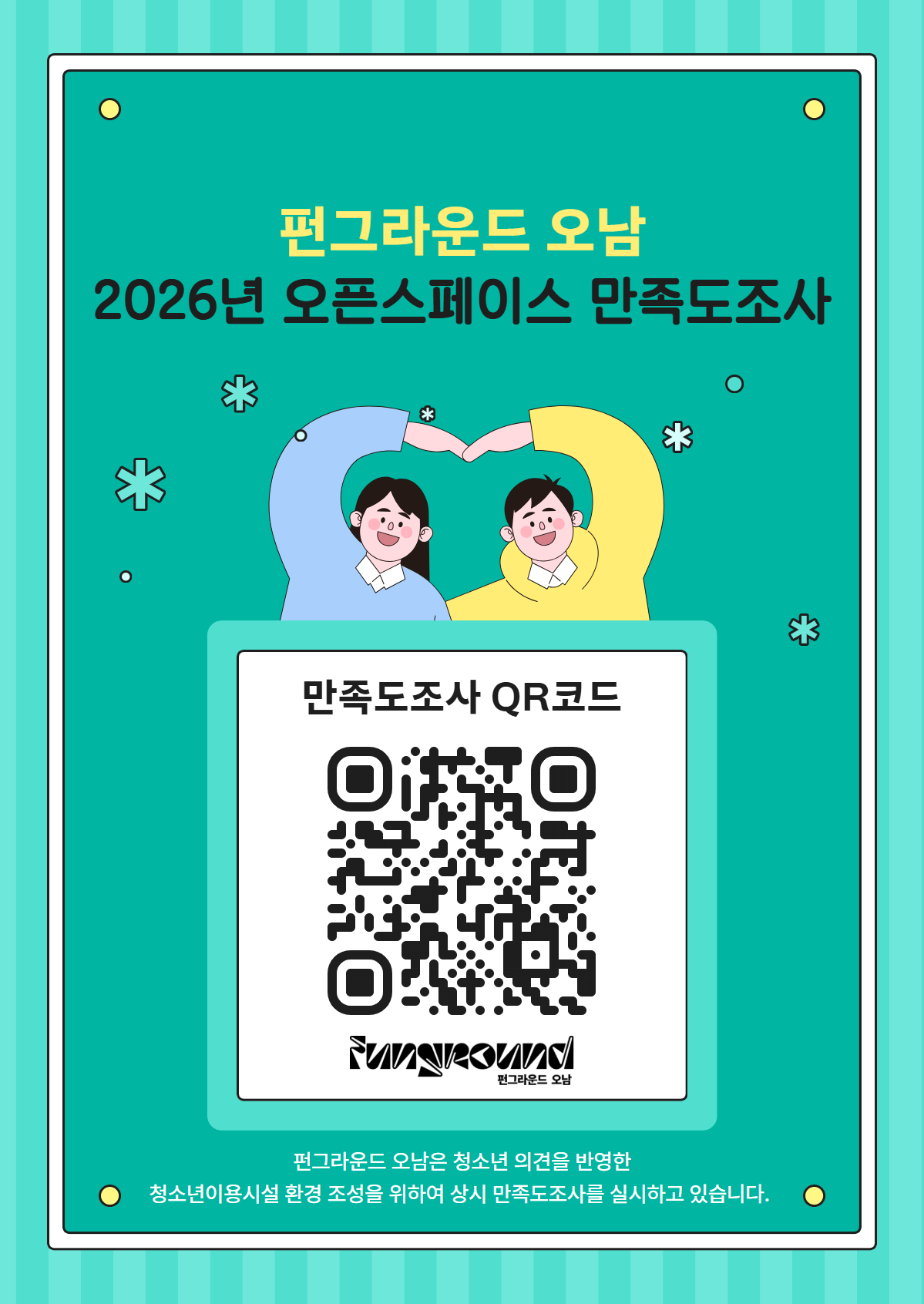 오픈스페이스 2026 만족도조사.png
