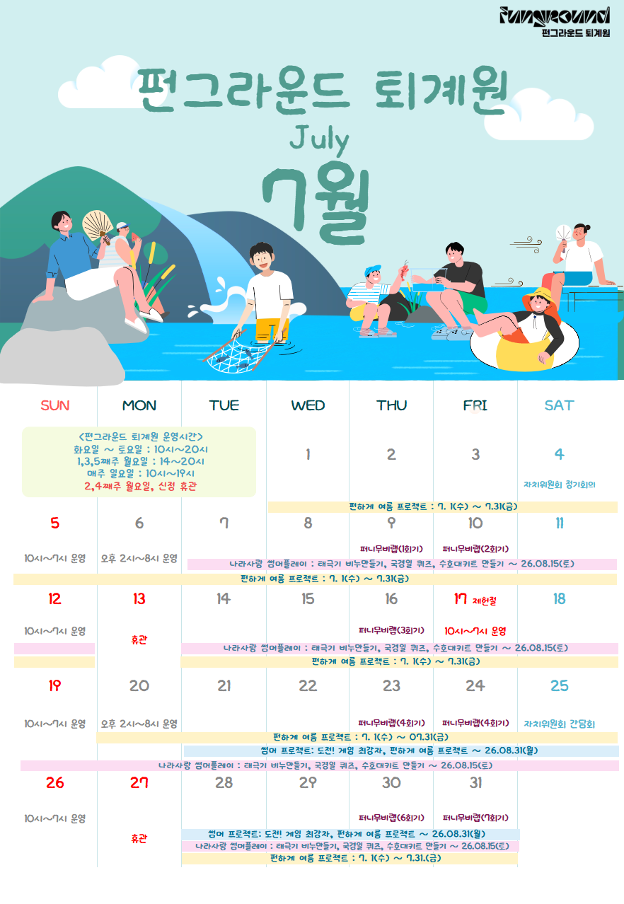 2026년7월 달력.png