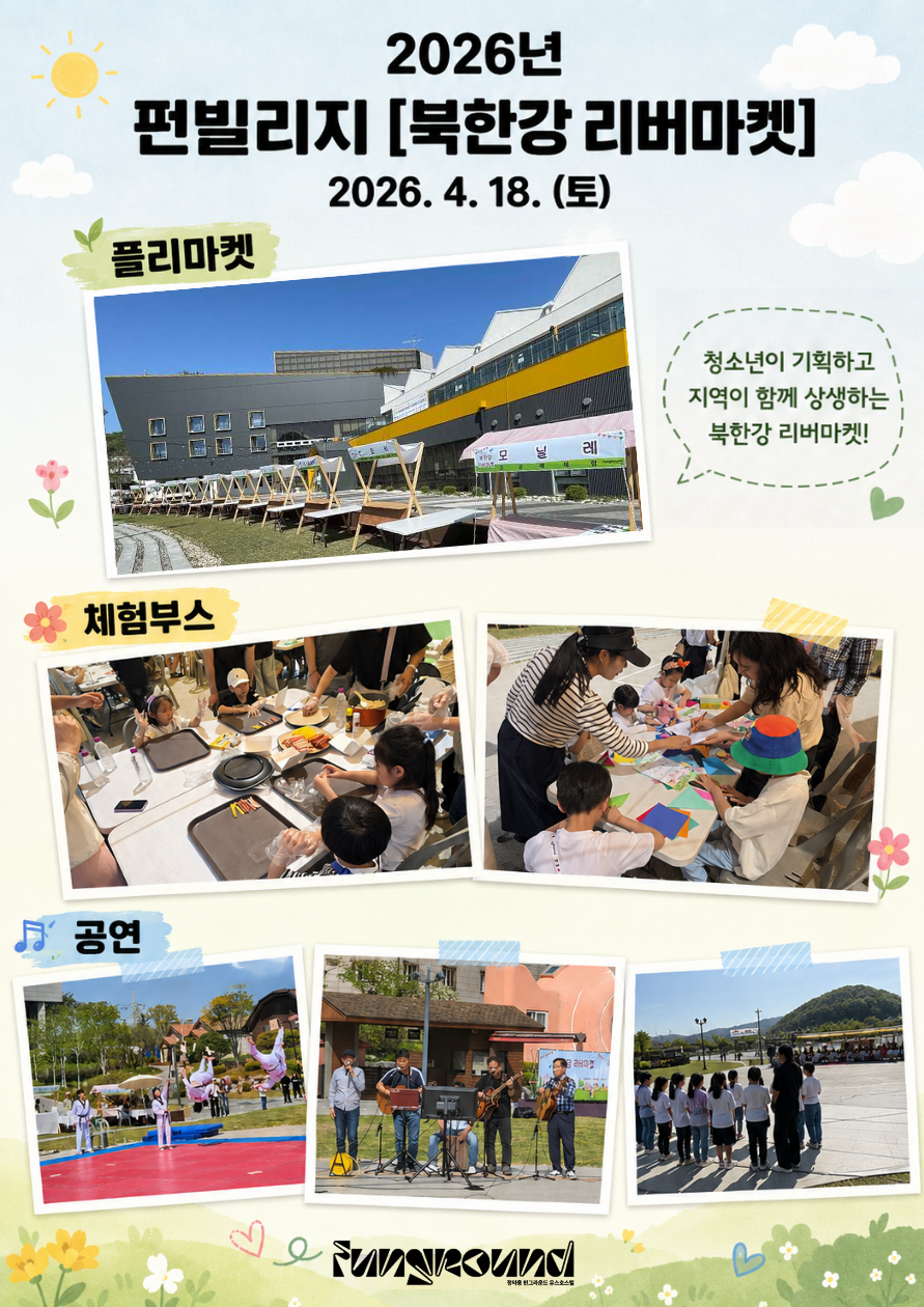 활동스크랩-2026년 4월 북한강 리버마켓 (3).png