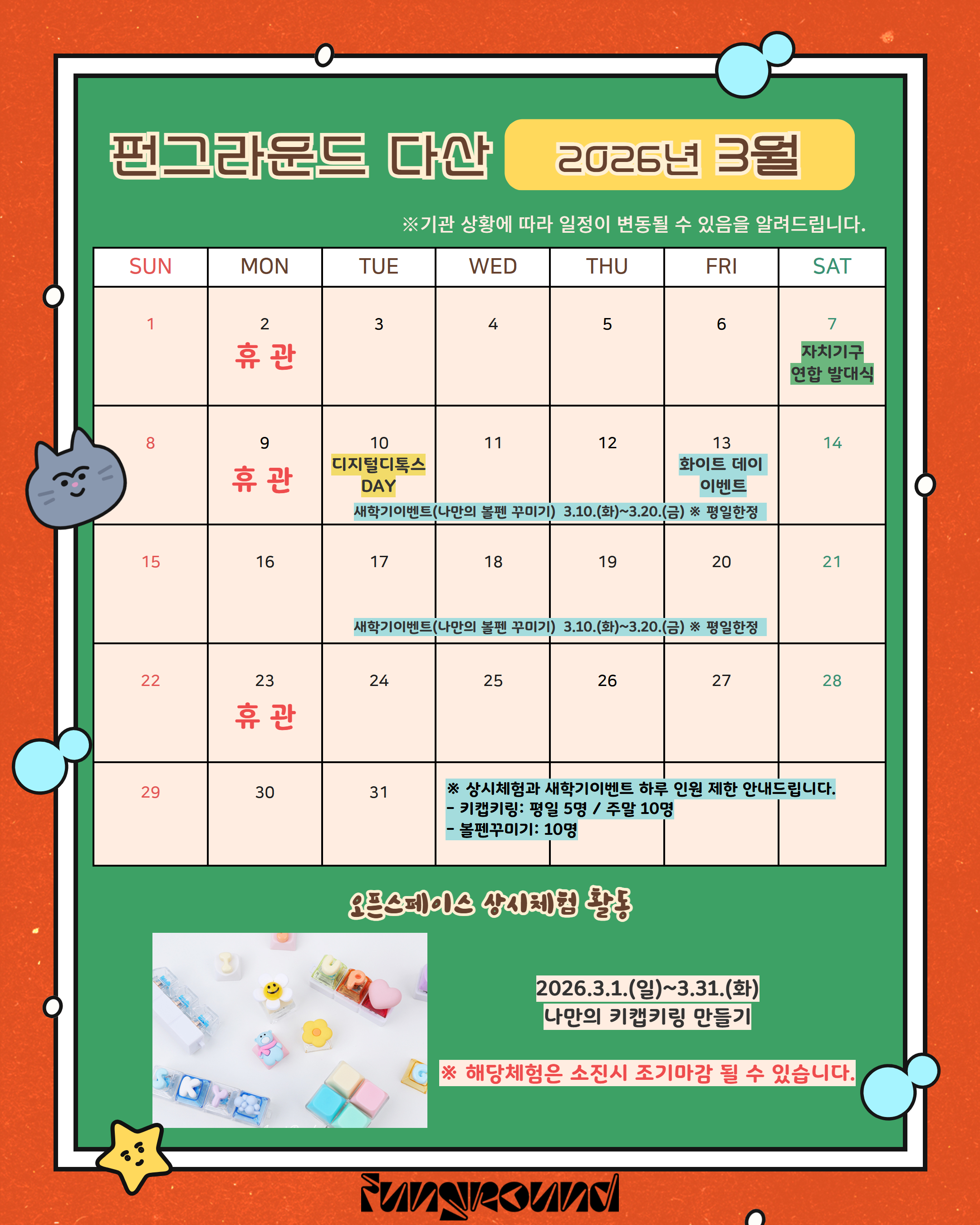 2026 월 홍보 (1) (1).jpg