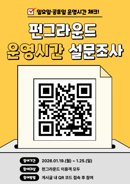 펀그라운드 운영시간 설문조사.png