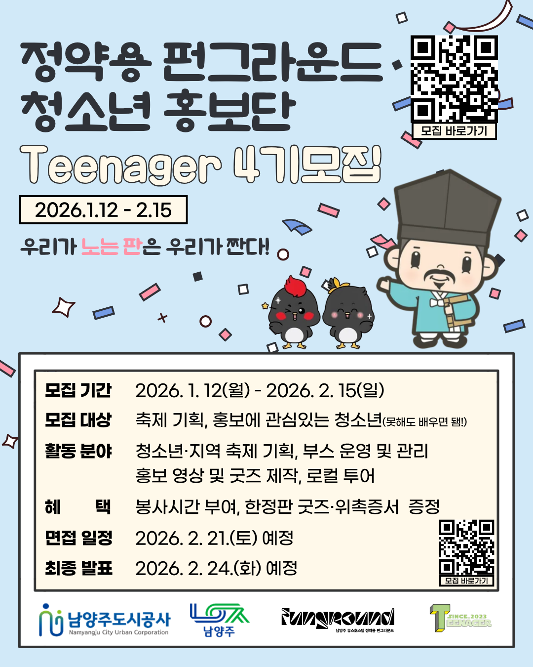 26 홍보단 모집.png