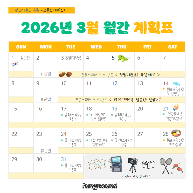 (펀그라운드 수동) 3월 월간일정표_FF.jpg