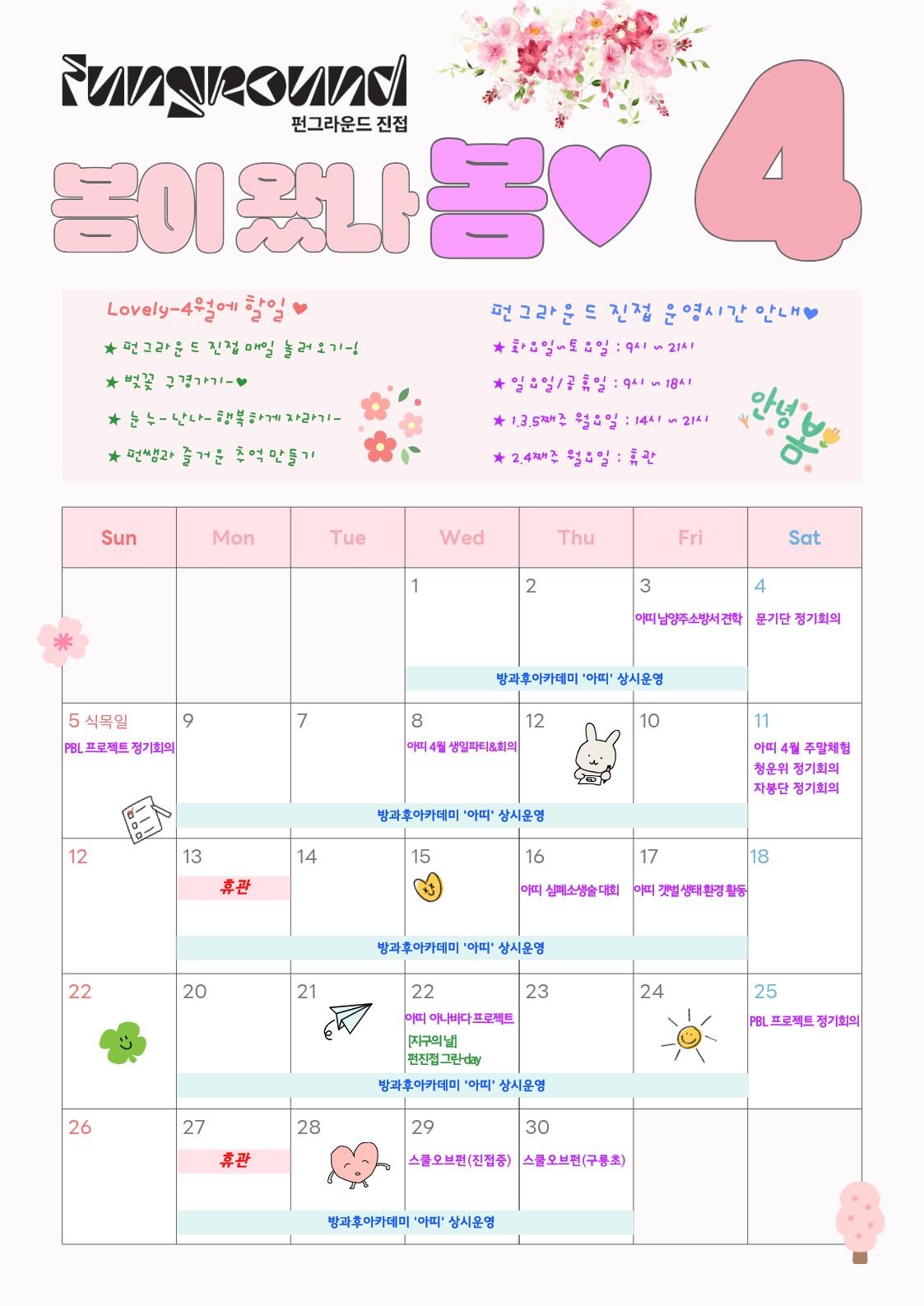 4월 프로그램지..png