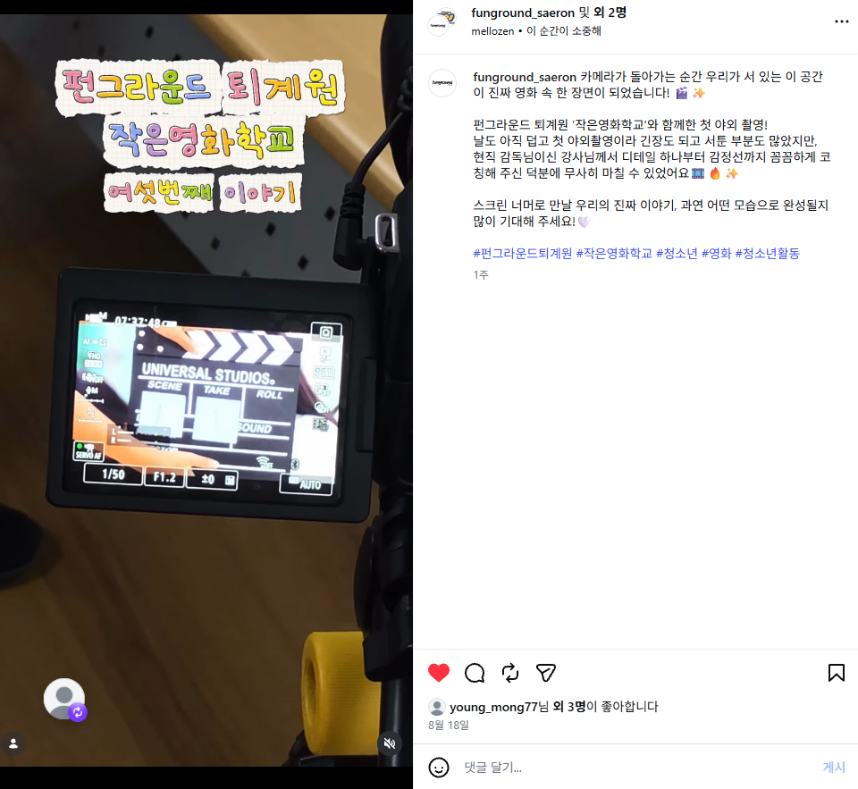 8월 18일 인스타그램 릴스.png
