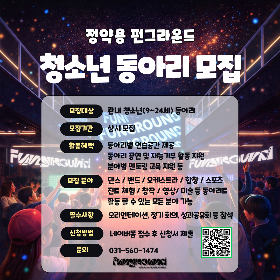 2026년 정약용 펀그라운드 동아리 모집.png