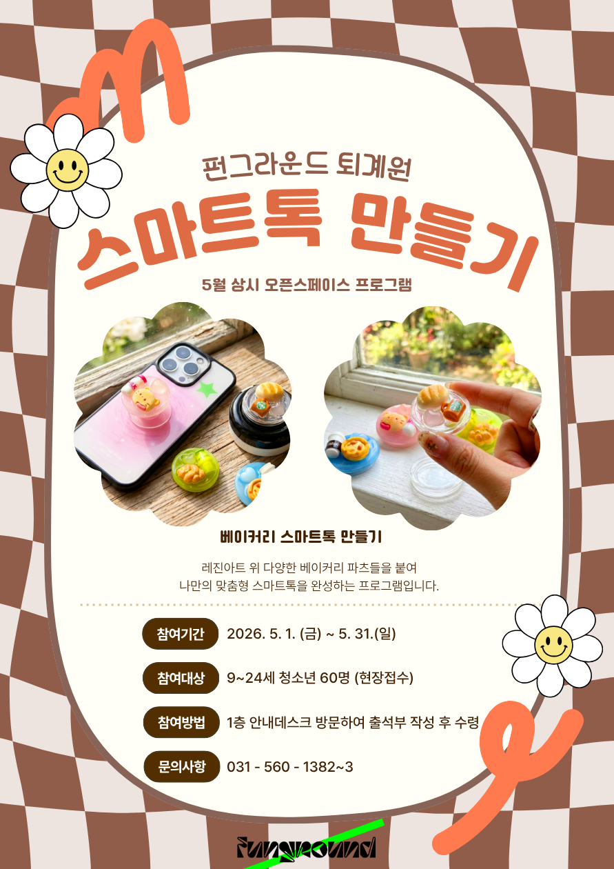 26.5월 오픈스페이스 프로그램.png