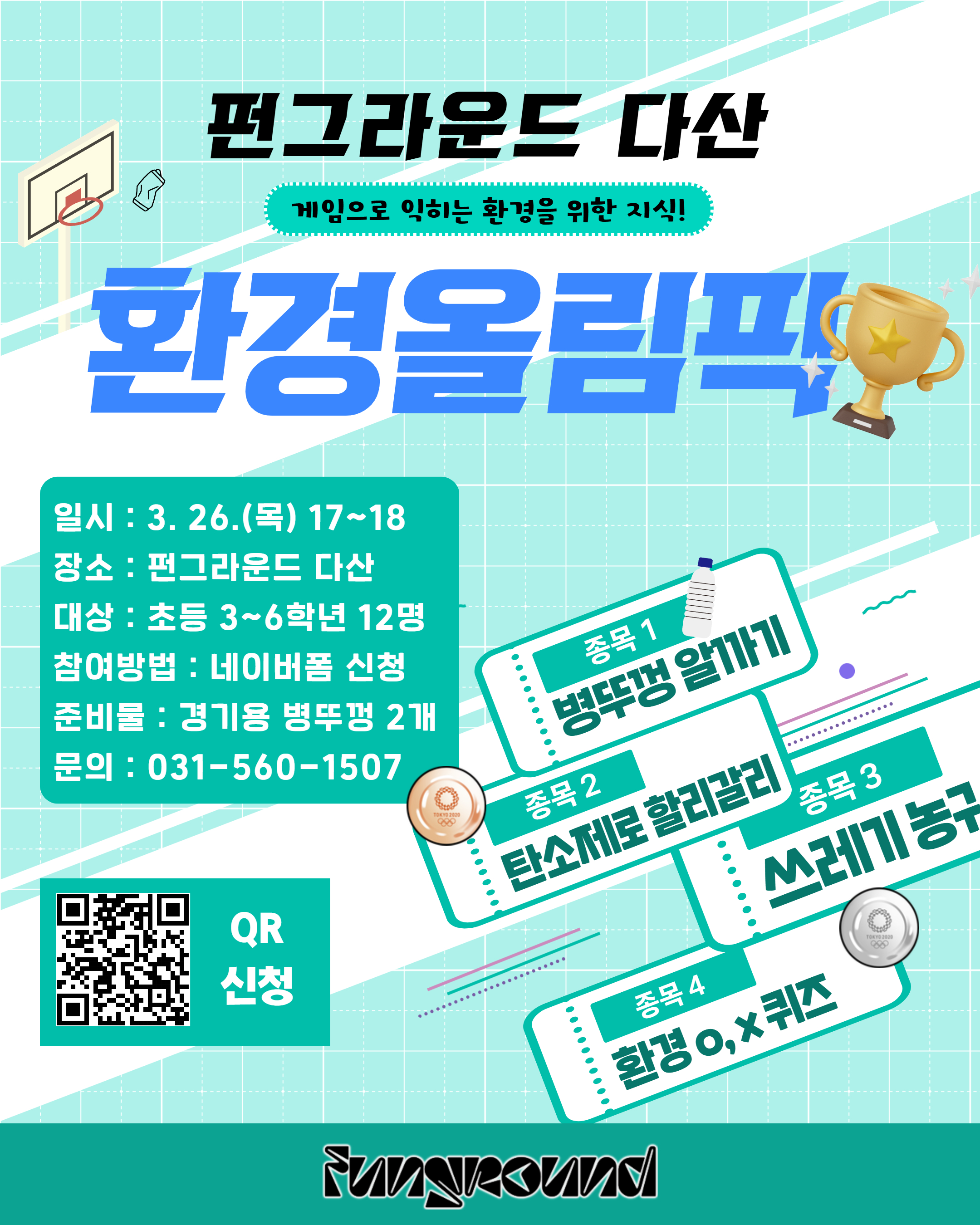 환경올림픽 (1).jpg