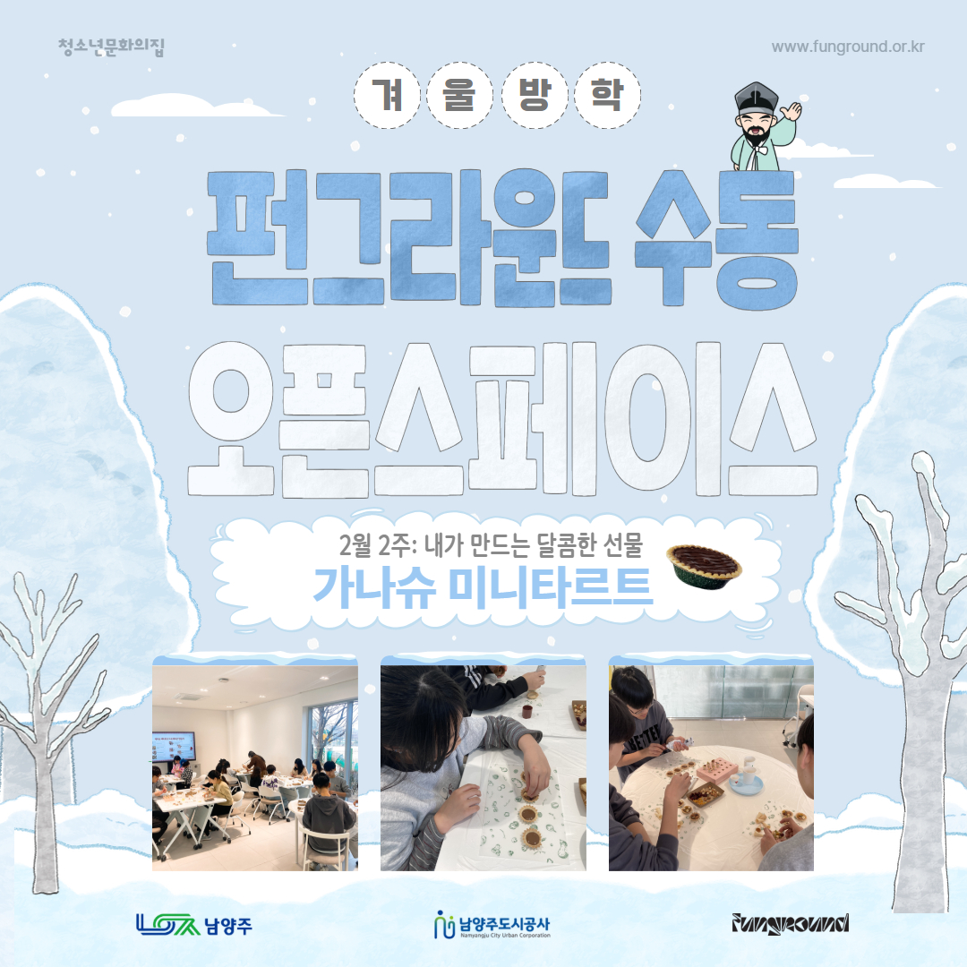 [활동스크랩] 찾아가는 펀그라운드_ff_정 (2.14).jpg