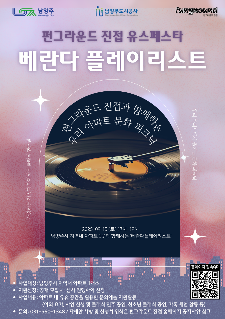 베란다플레이리스트 아파트 모집