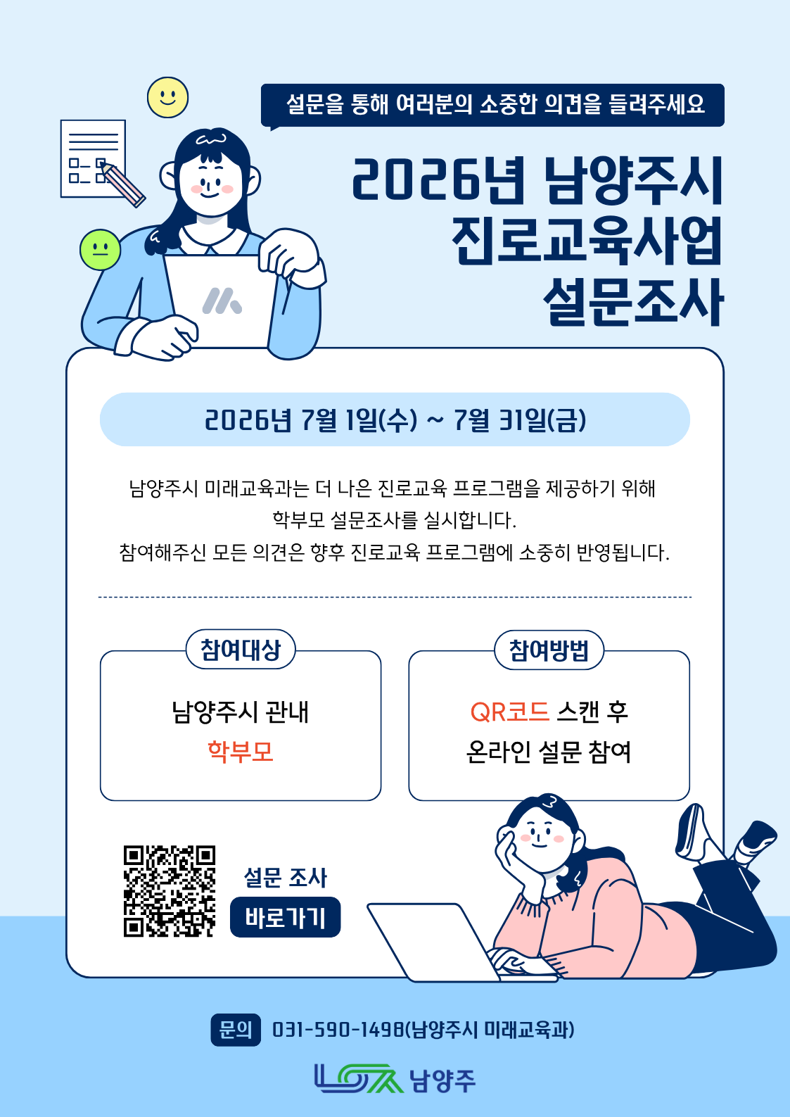 진로교육 사업 설문조사 팝업 배너.png