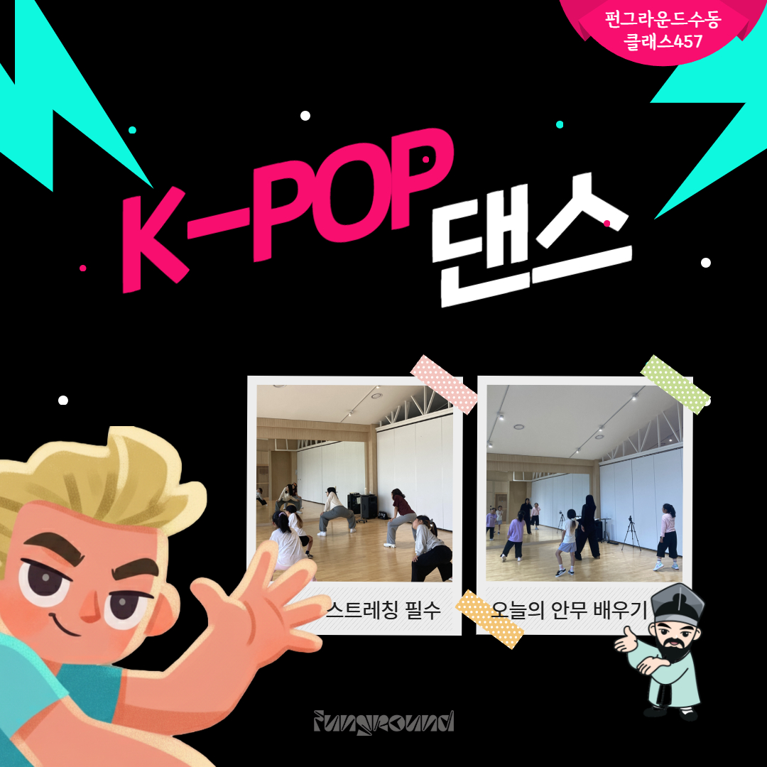 [활동스크랩] 클래스 457(댄스).jpg