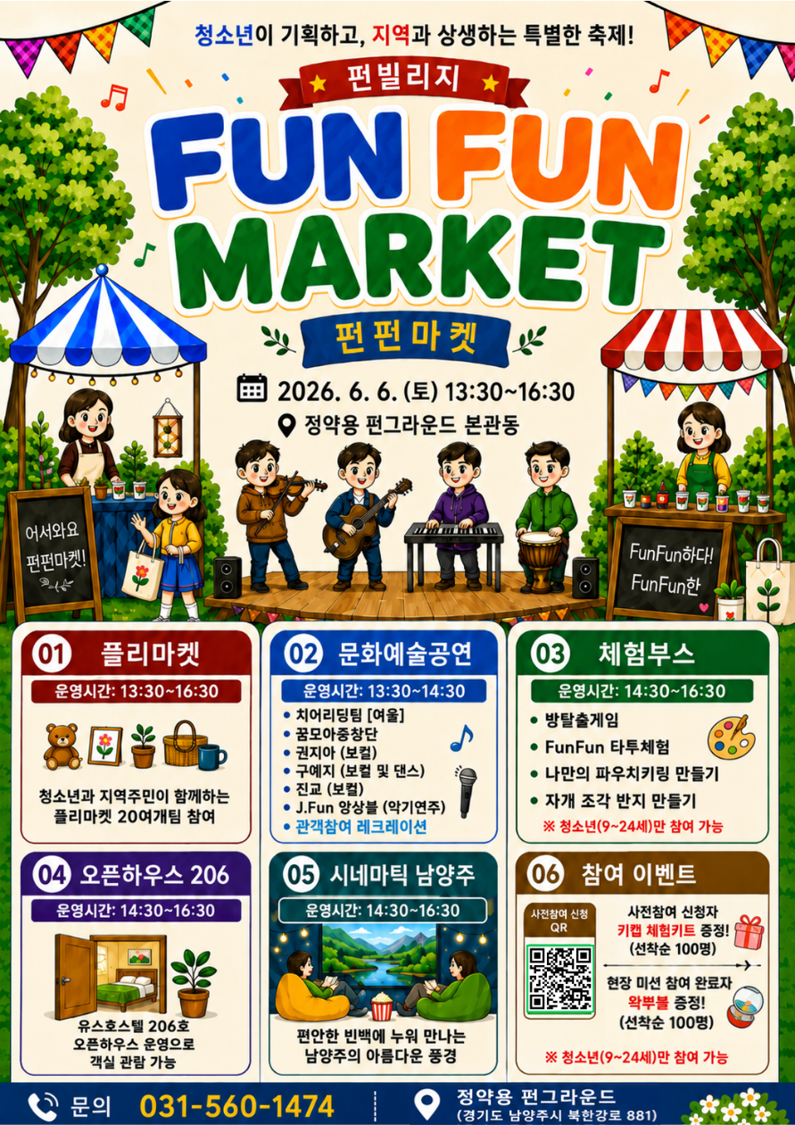 펀펀마켓 개최 최종 (1).png