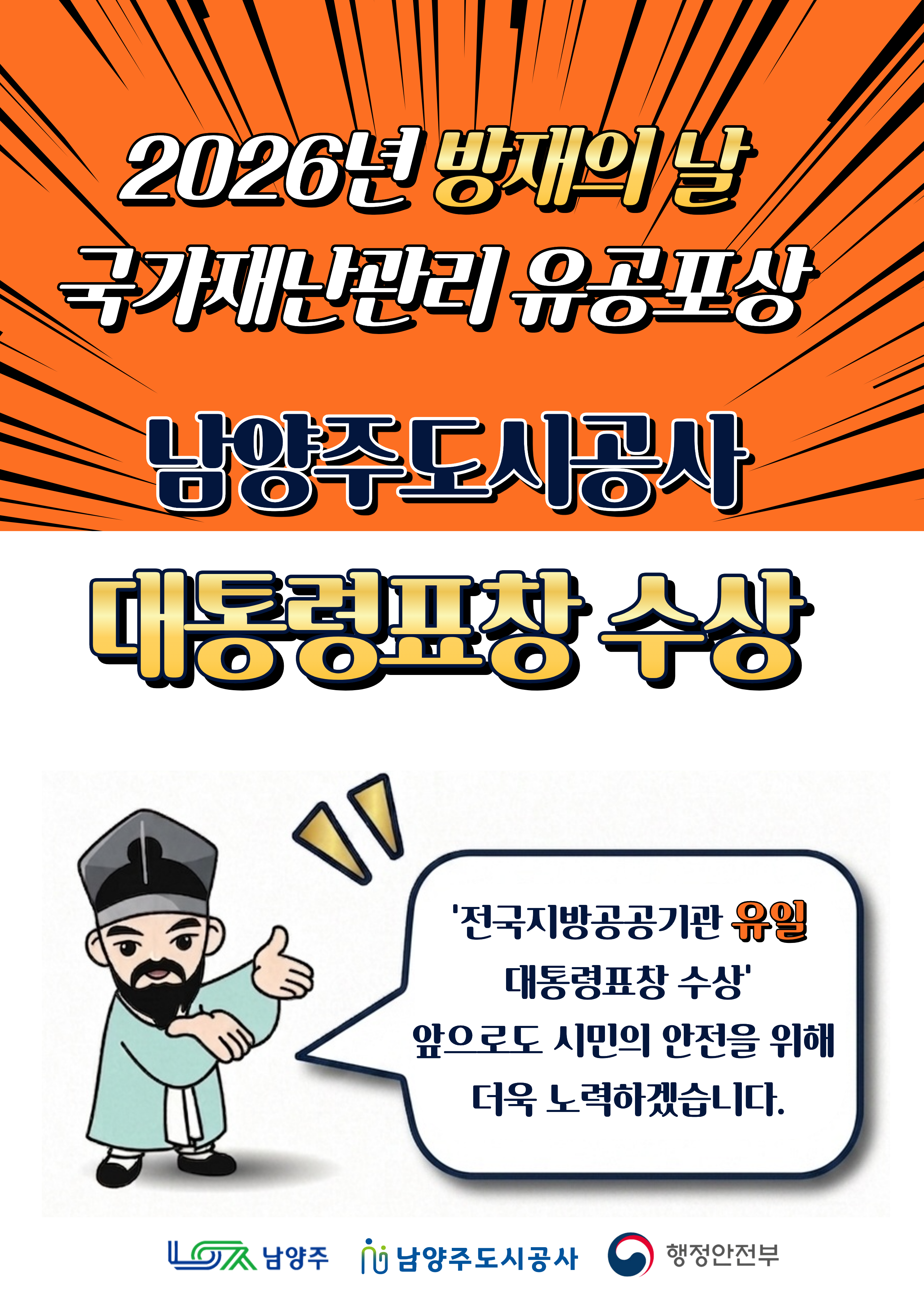 국가재난관리 대통령상(내부게시용).png