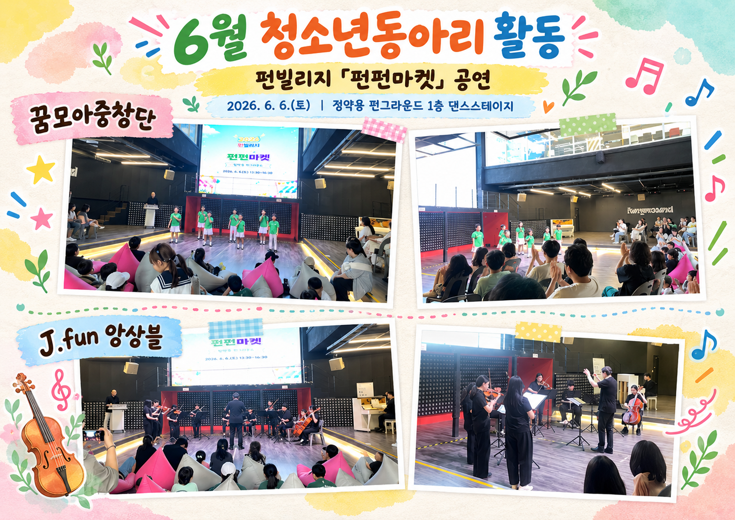 2026년 6월 청소년동아리 활동스크랩.png