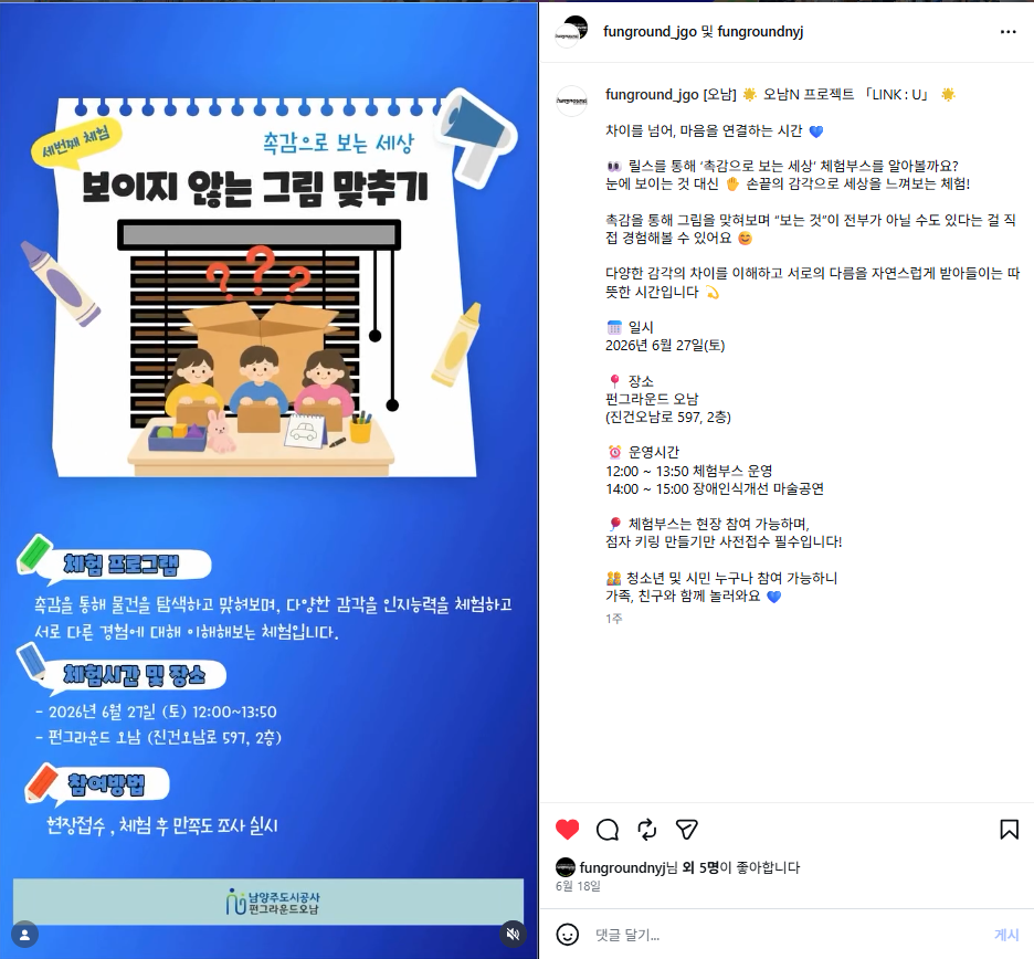 오남N스페이스 보이지 않는 그림 맞추기.png