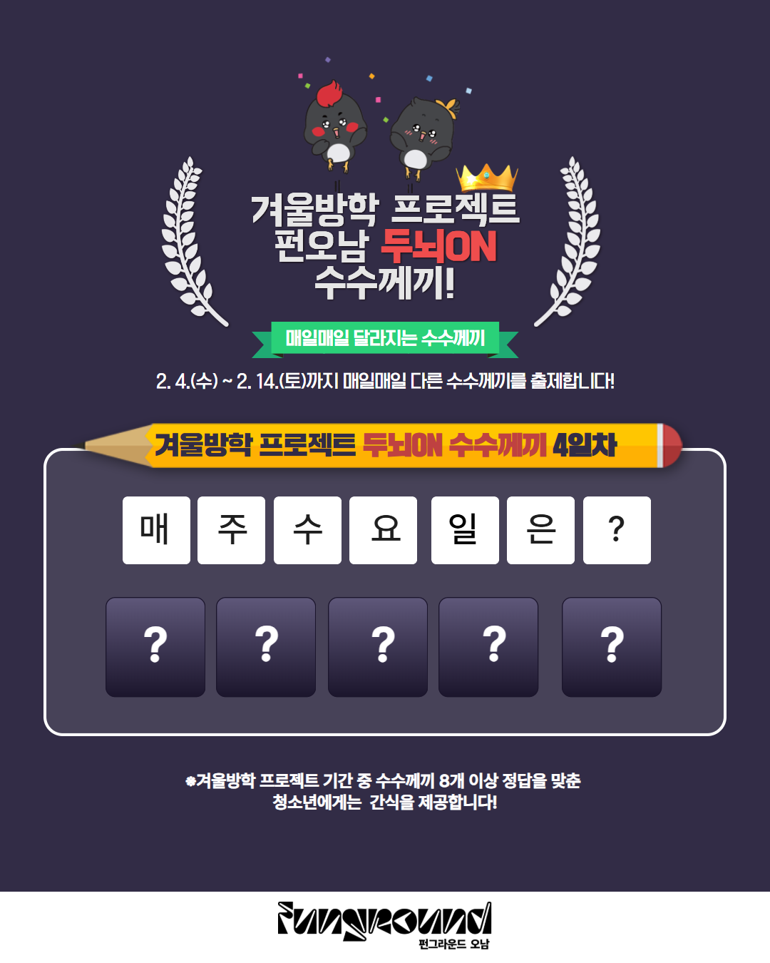 수수께끼 4일차.png