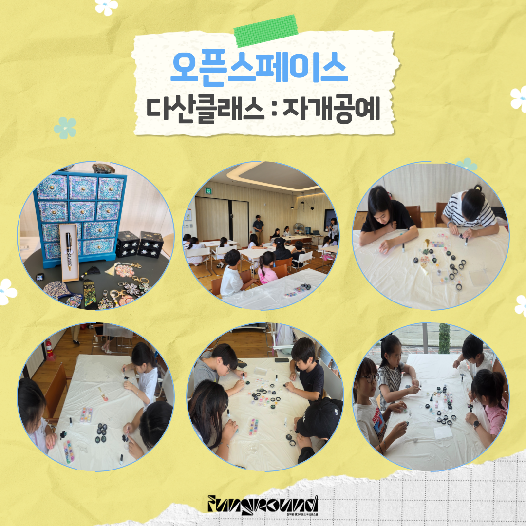 오픈스페이스 자개 스크랩 001.png