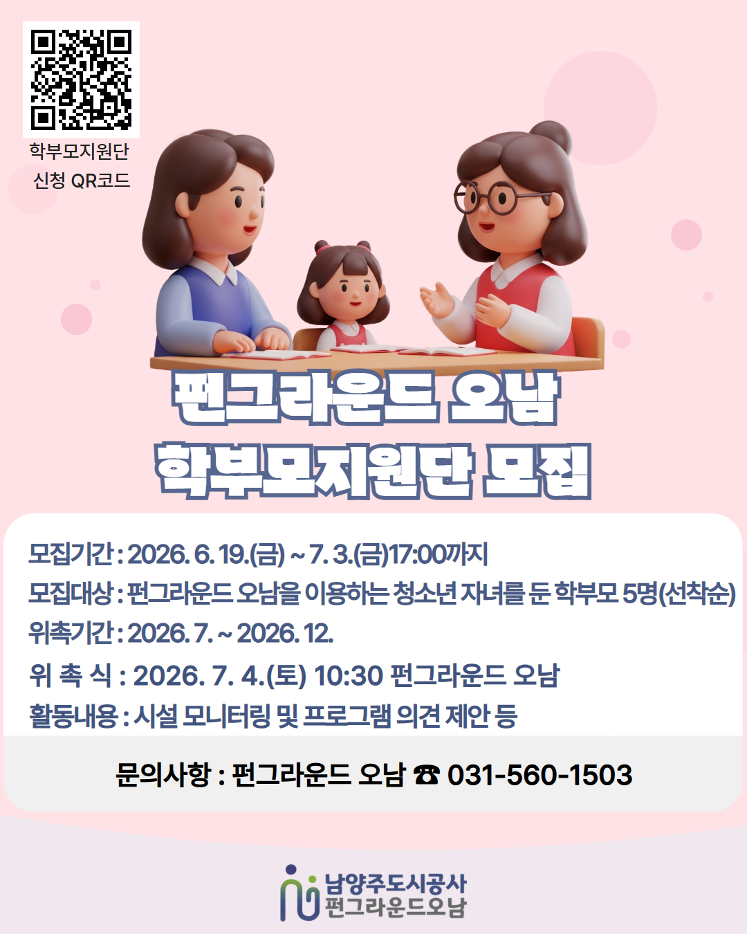 26년학부모지원단 모집(최종).png
