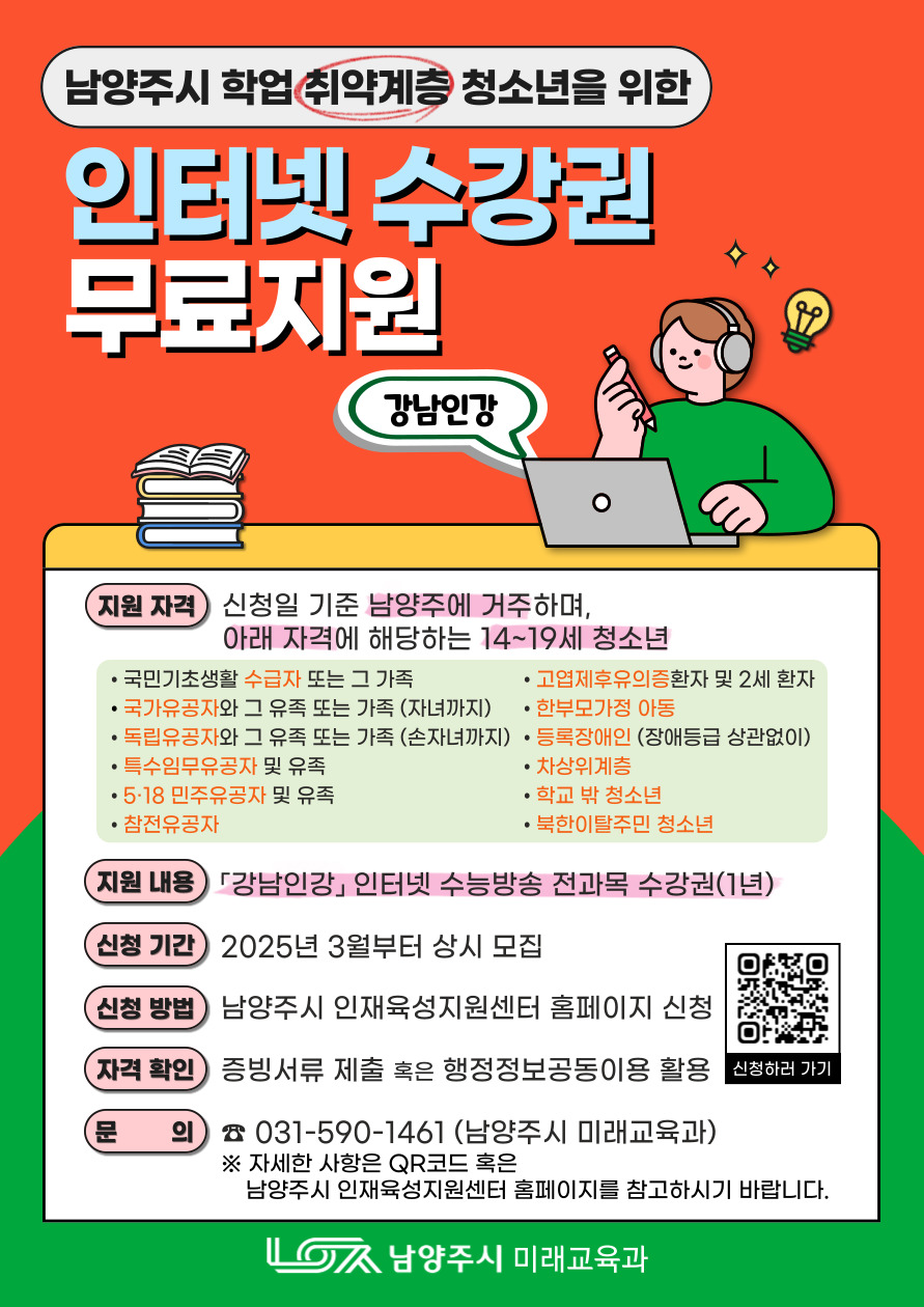 강남인강-홍보포스터-003.jpg