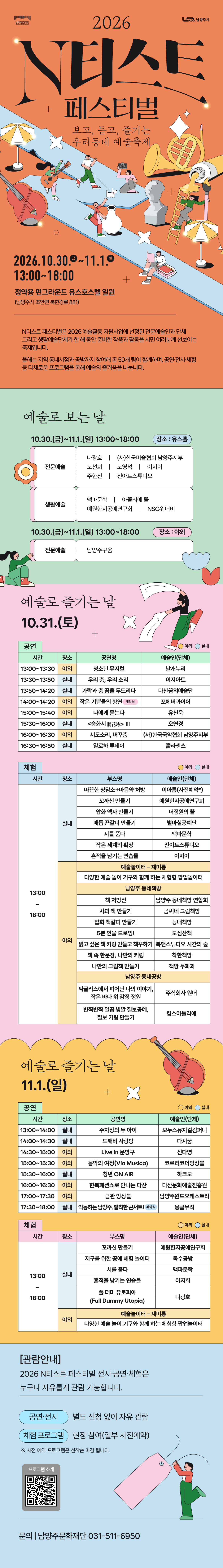 [상세페이지]2026N티스트페스티벌_1026.png