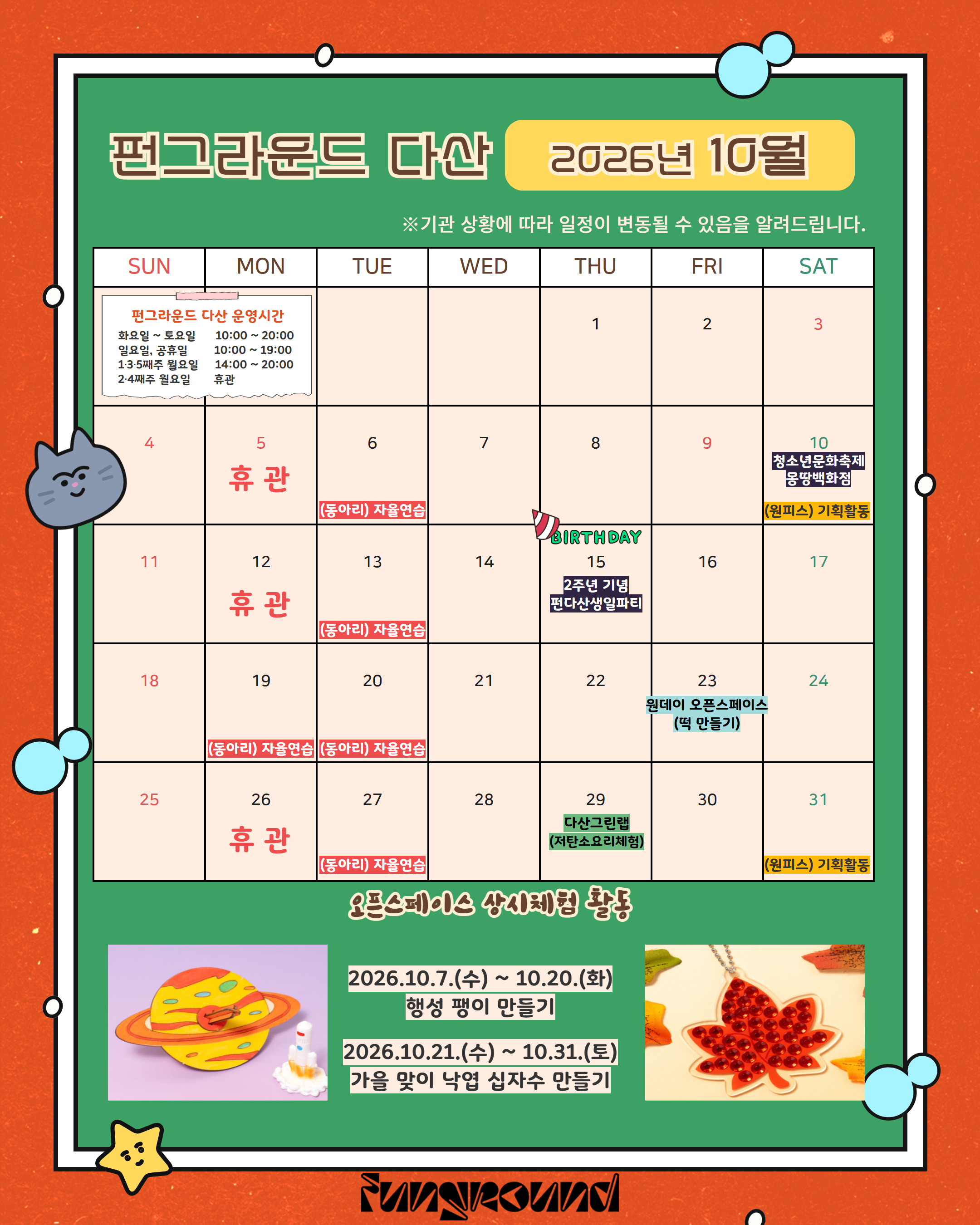 2026 10월 홍보.jpg