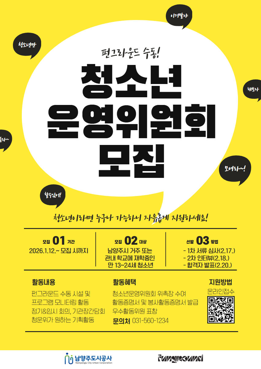 [포스터] 2026년 청소년운영위원회 모집.jpg