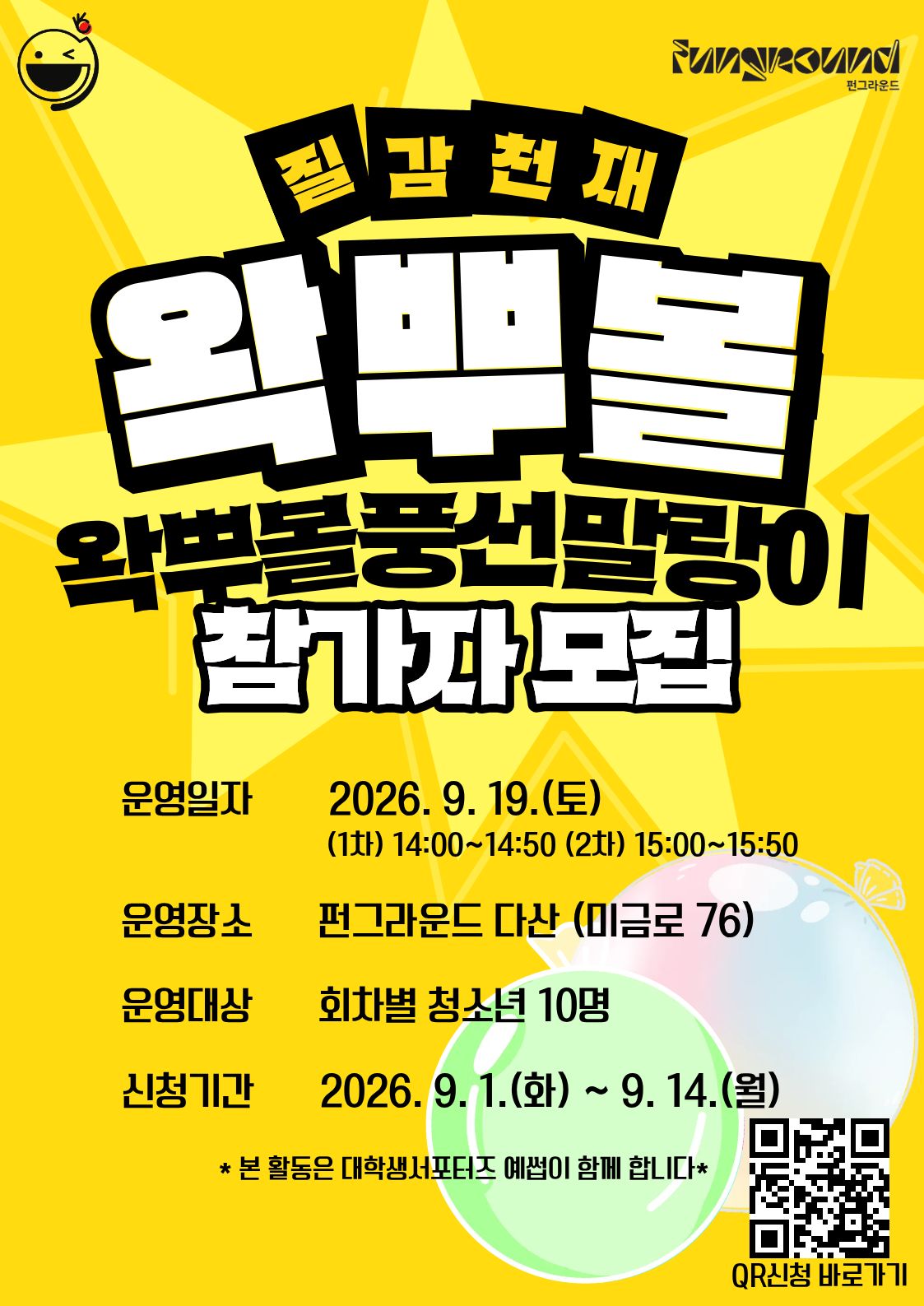 왁뿌볼 참가자 모집.jpg