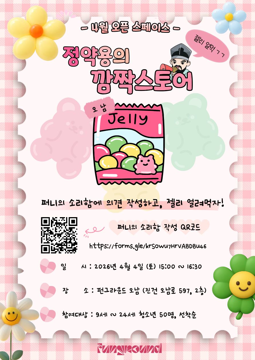 정약용의 깜짝스토어.jpg