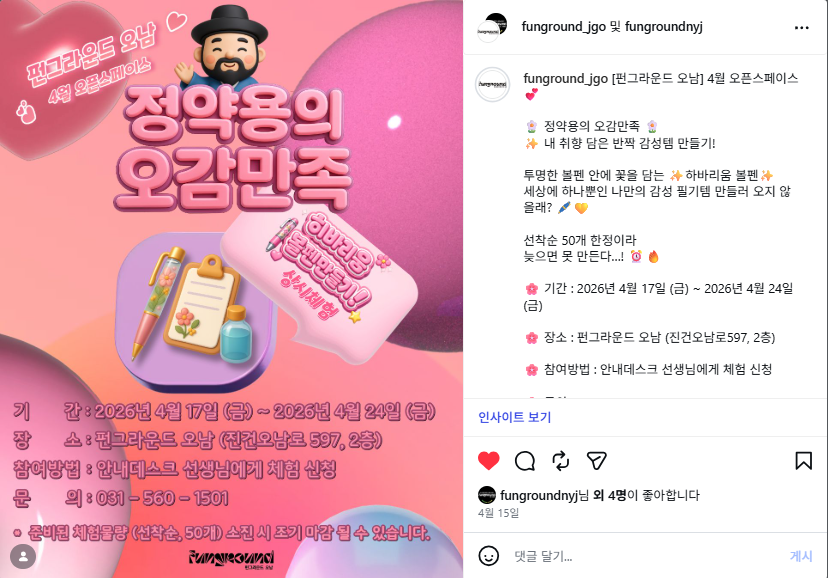 2026. 4월 오픈스페이스 (정약용의 오감만족).png