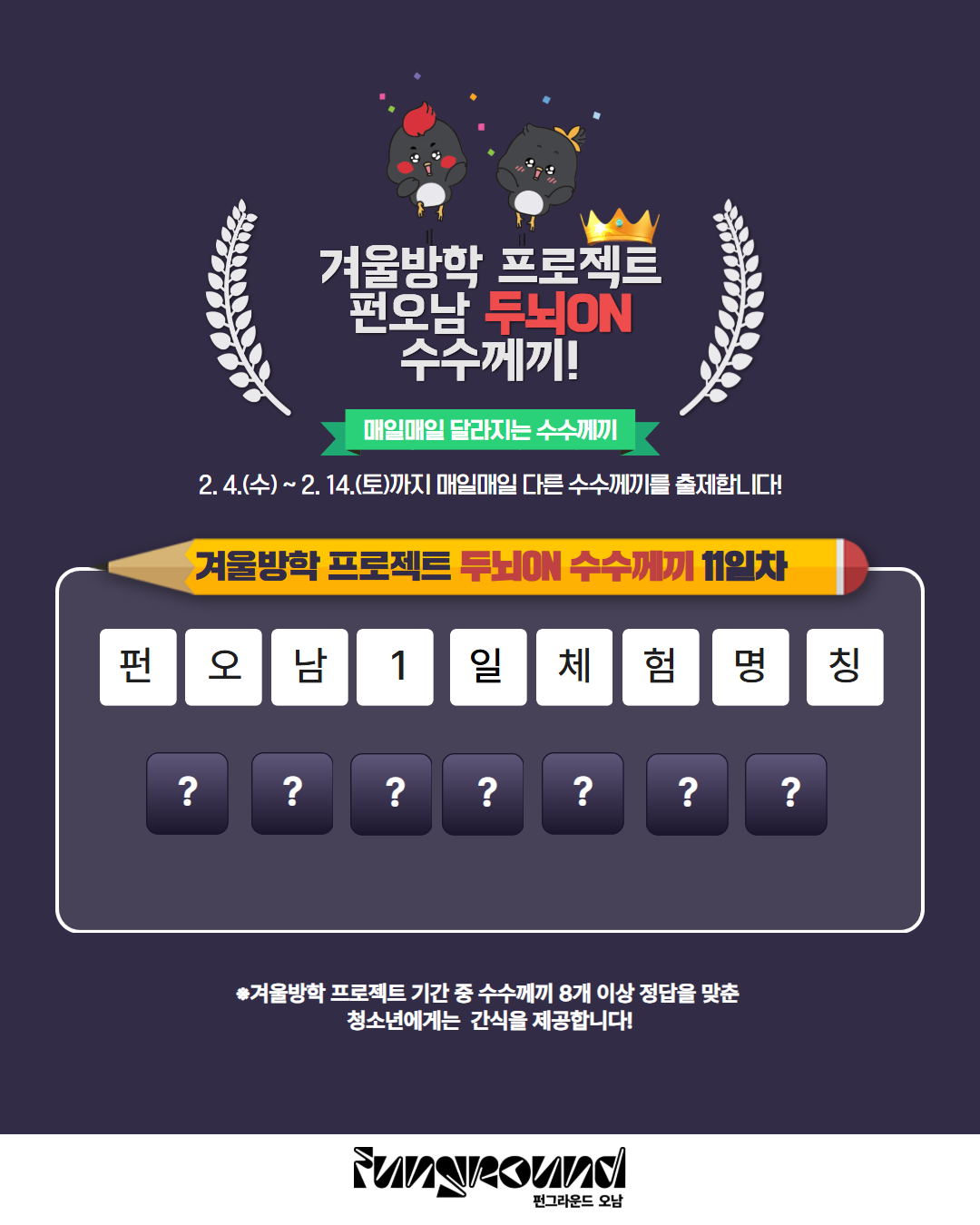 수수께끼 11일차.png