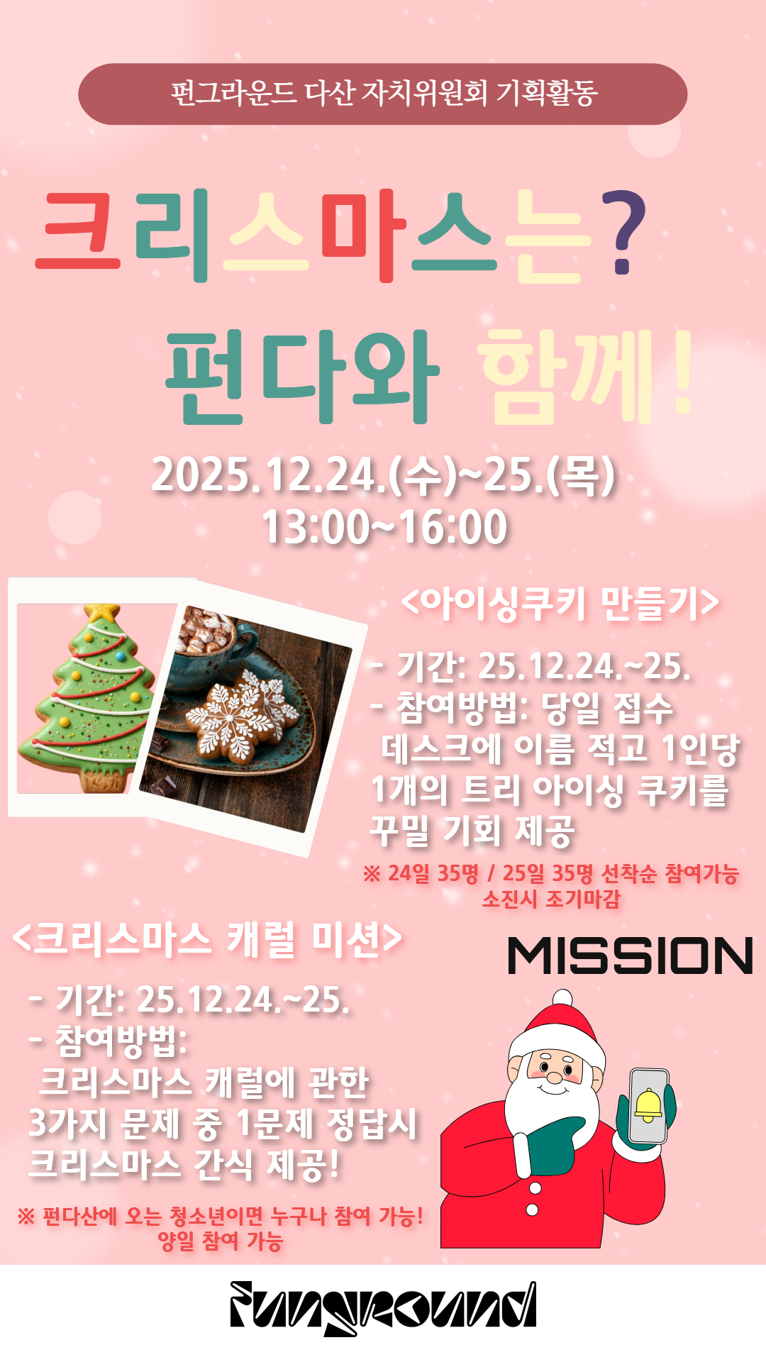 자치위원회 기획활동.png