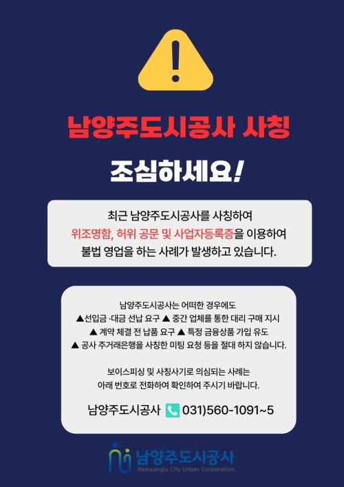 [크기변환]사본 -사칭주의 홍보물.jpg