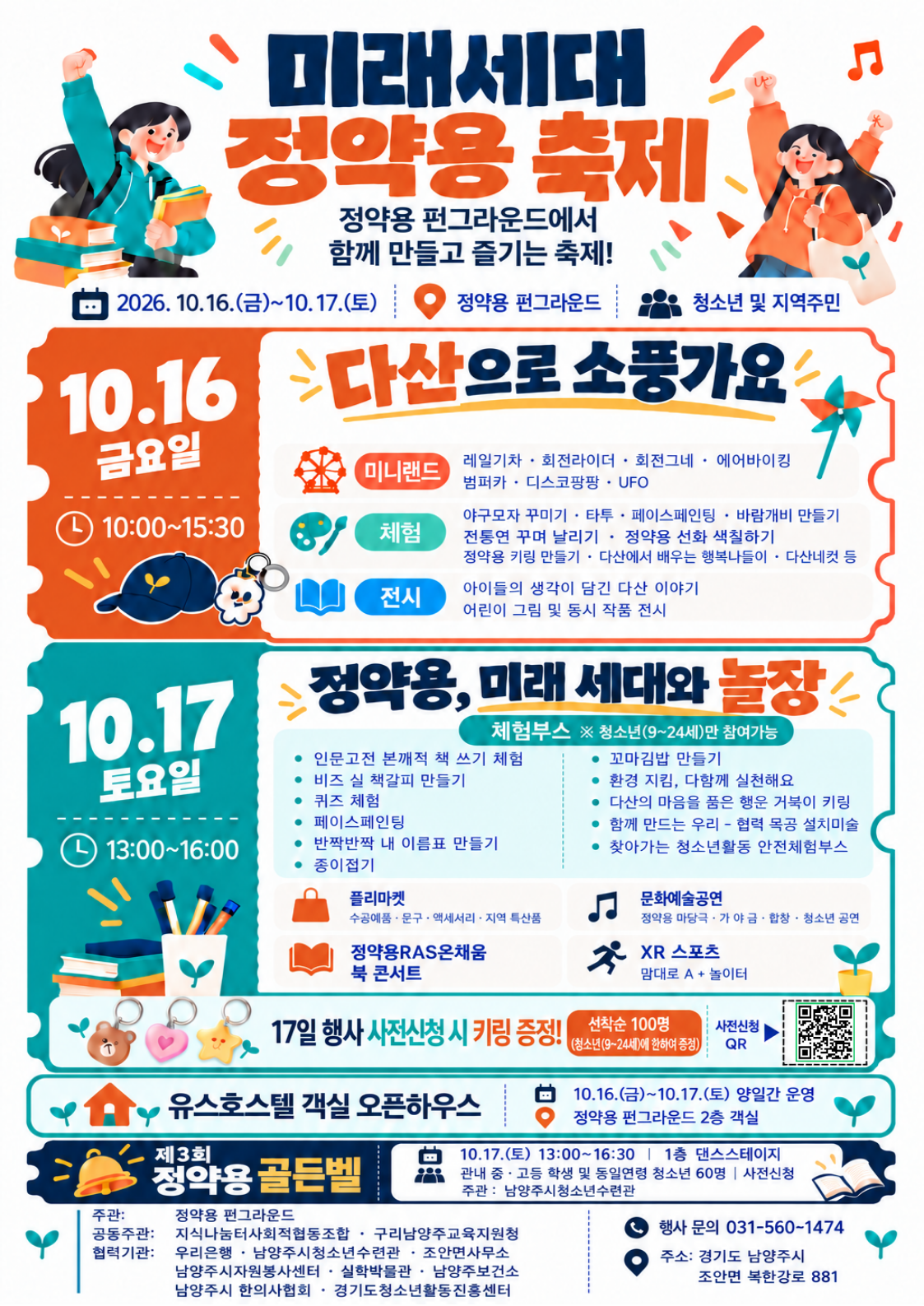 미래세대 정약용 축제 포스터_.png