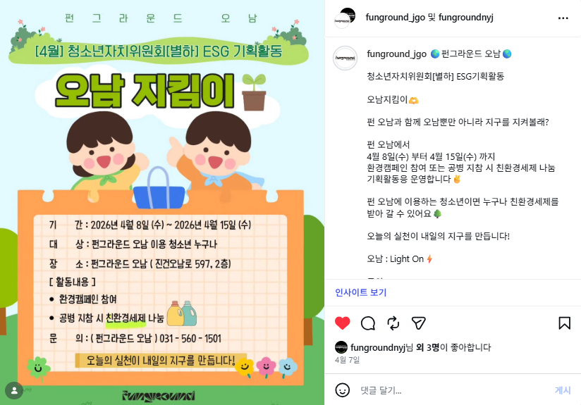2026. 4월 청소년자치위원회 ESG기획활동.png