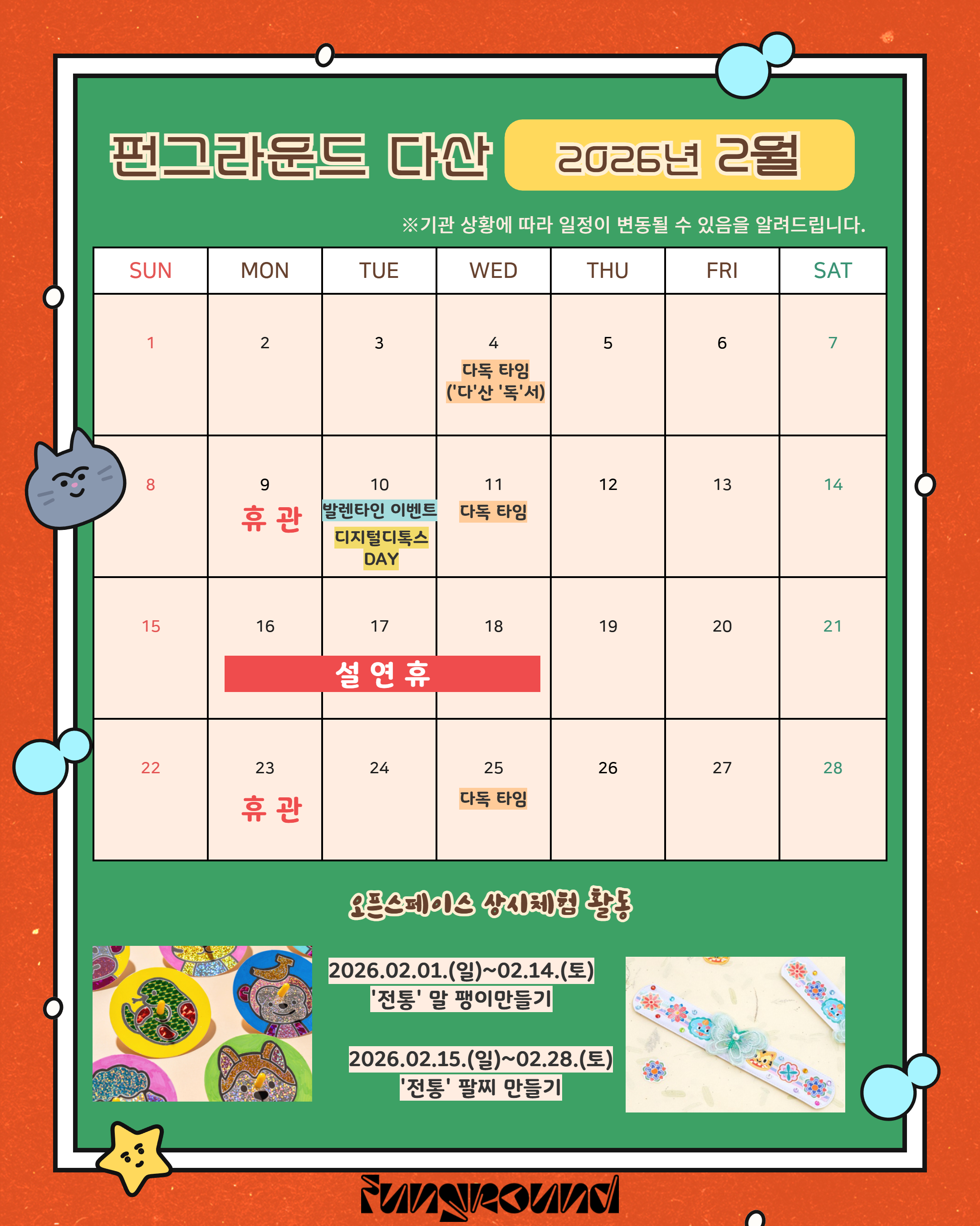 2026 월 홍보 (1).jpg