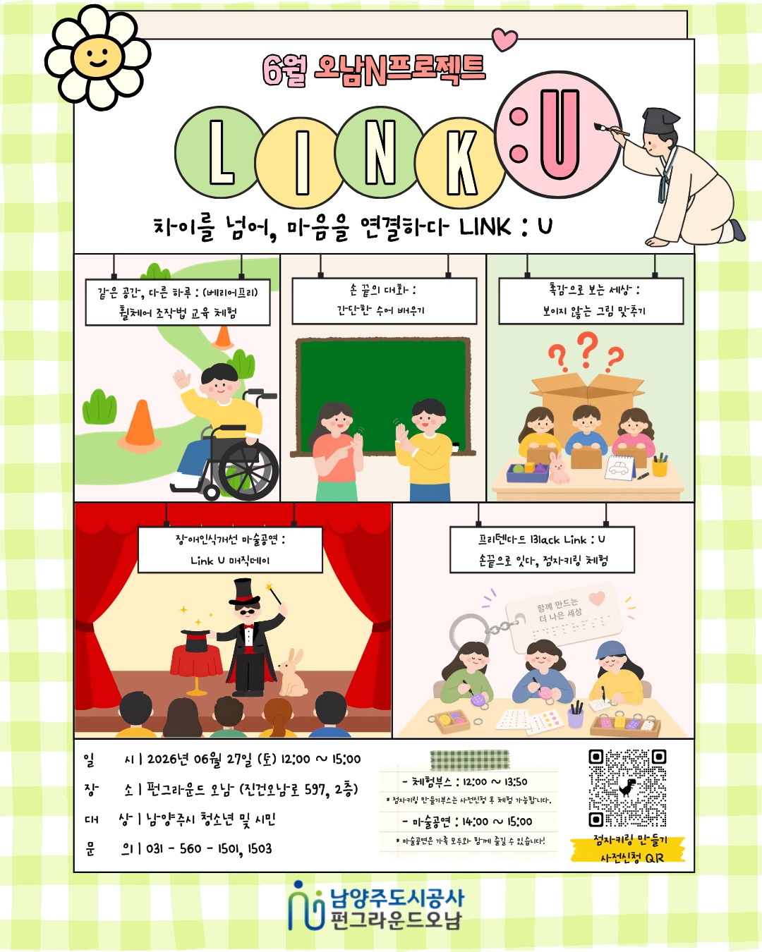 6월 오남N프로젝트 홍보포스터_0602.jpg