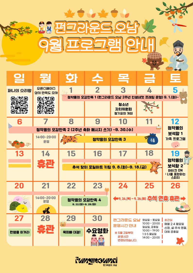 [인쇄용] 오남_9월 프로그램 달력.jpg
