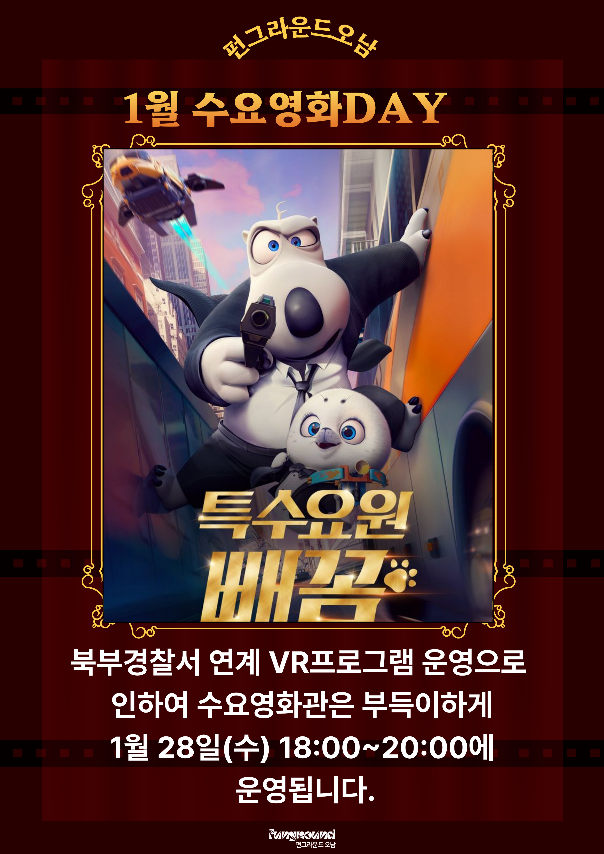 수요영화 시간변경_0122.jpg