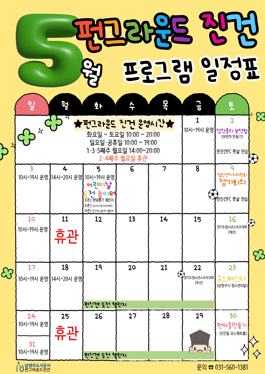 (진건) 5월 프로그램 일정표.png