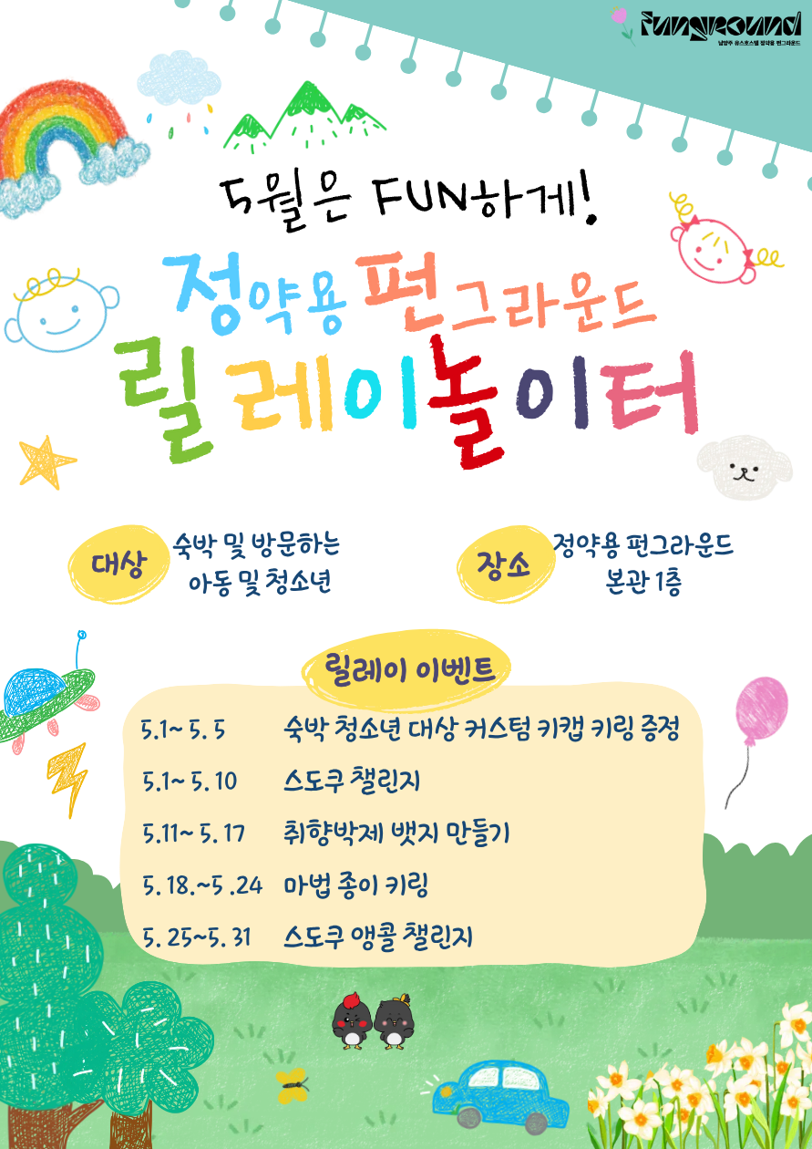 2026년 5월 어린이날 행사.png