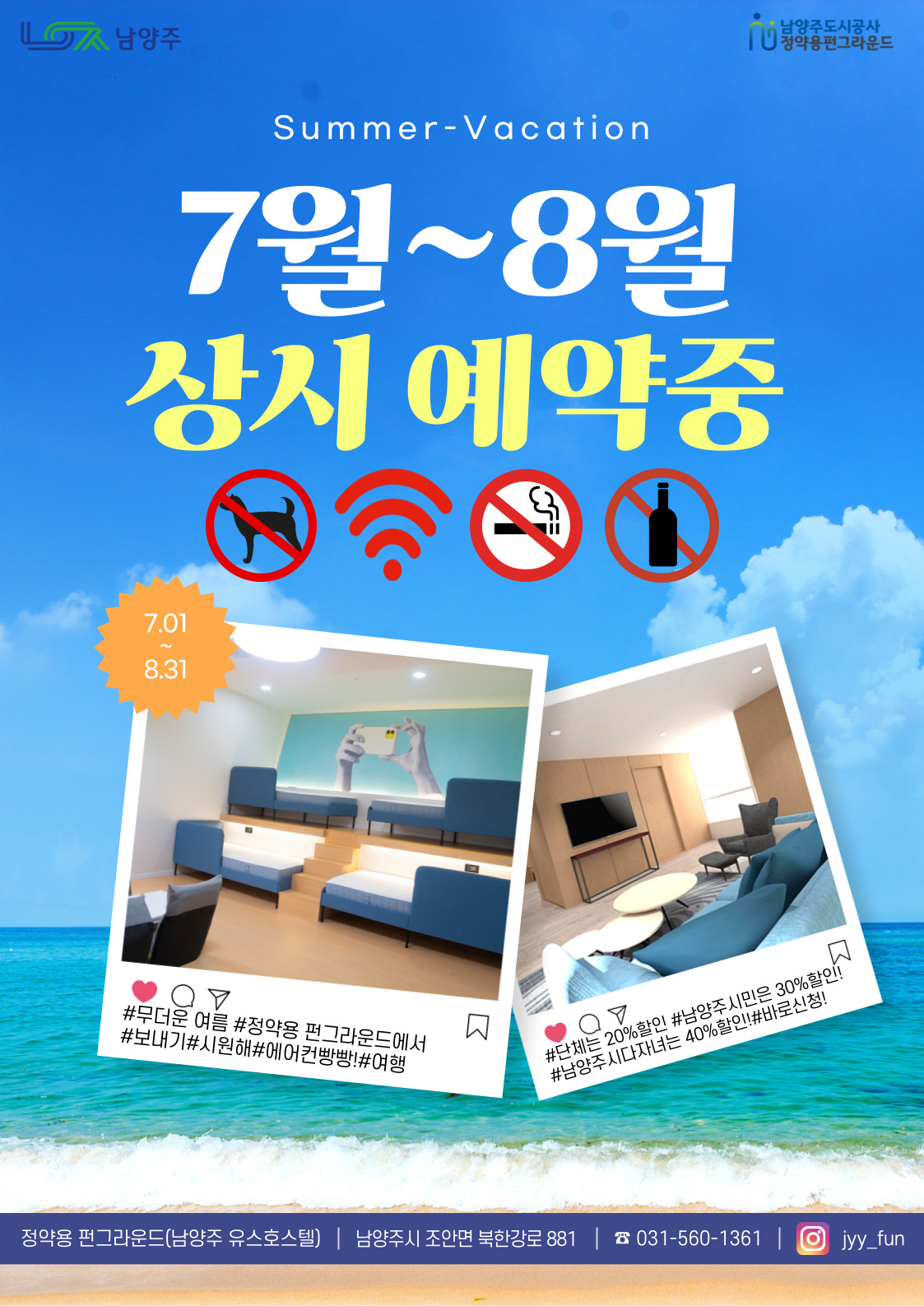 여름 썸머 홈페이지 팝업.jpg