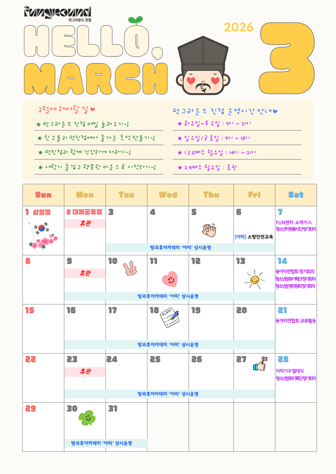 3월 프로그램지.png